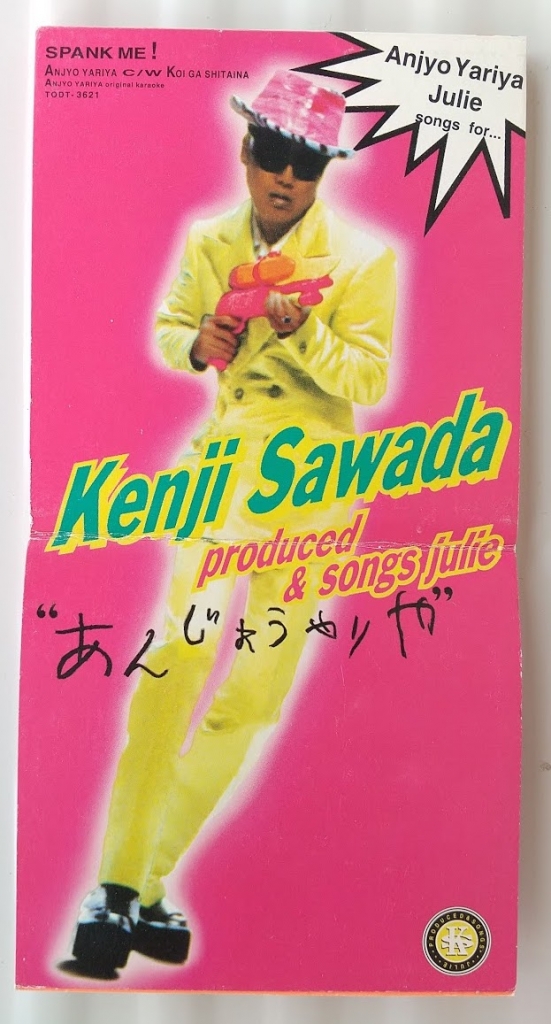 沢田研二「あんじょうやりや」のCDジャケット
